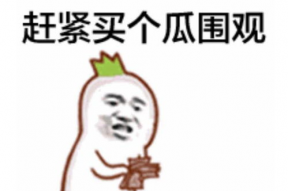 娱乐吃瓜酱达到了顶峰