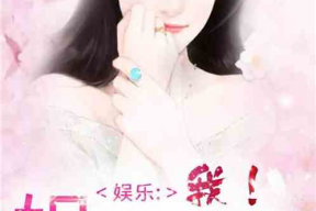 娱乐圈吃瓜搬运工小说,幕后吃瓜搬运工的独家秘闻