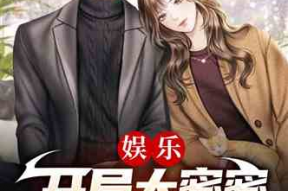 拐卖娱乐吃瓜酱的小说推荐,吃瓜酱的甜蜜复仇之旅