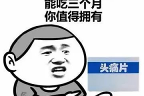 娱乐吃瓜酱头疼